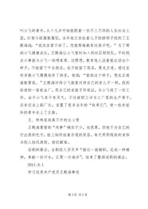 学习《王殿海》先进事迹心得_2.docx