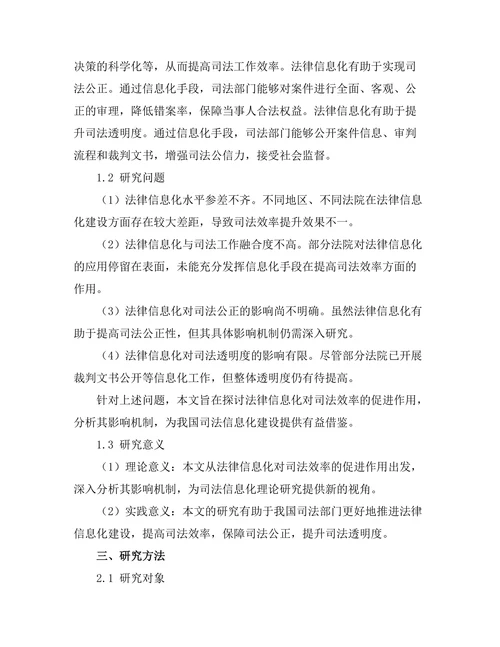 法律信息化对司法效率的促进作用