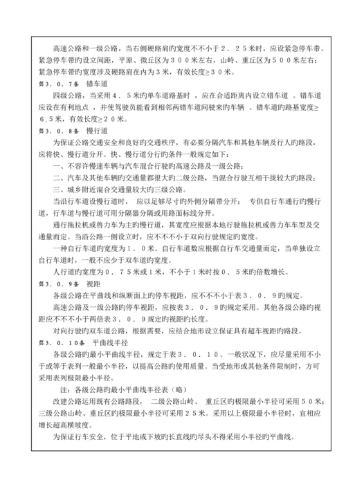 公路关键工程重点技术重点标准.docx