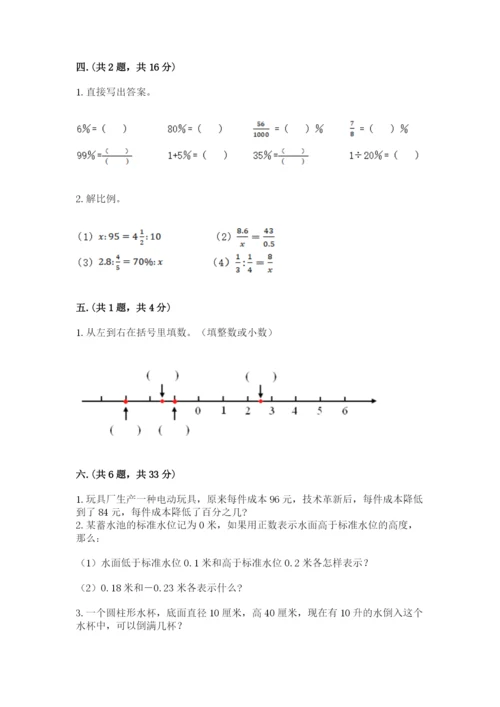 浙江省宁波市小升初数学试卷含完整答案【全国通用】.docx