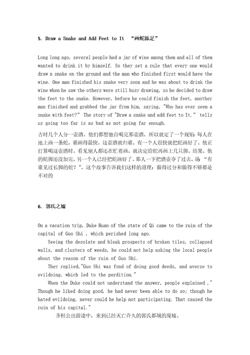 英语寓言小故事15则中英文对照共12页