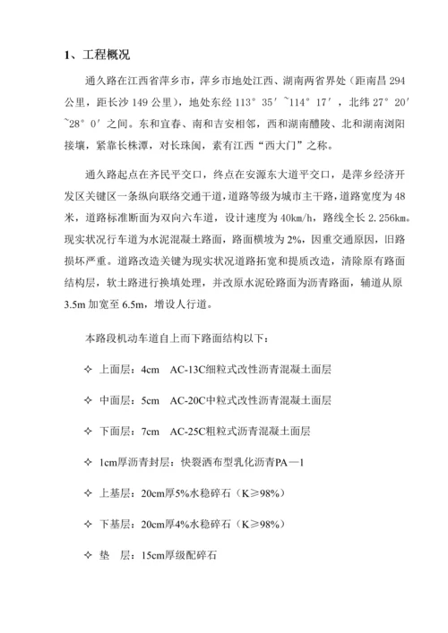 市政道路专项综合标准施工专业方案.docx