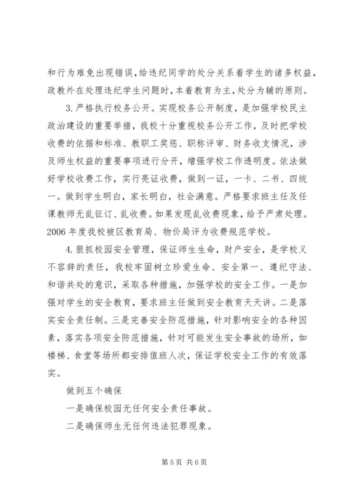 依法治校经验交流材料.docx