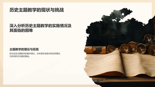 橙色复古风历史主题教学PPT模板