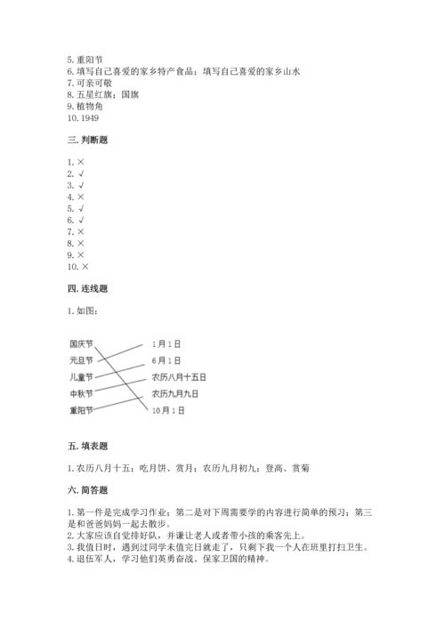 部编版二年级上册道德与法治期末测试卷附完整答案（网校专用）.docx