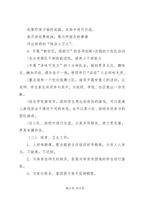 职高班推荐主任工作计划.docx