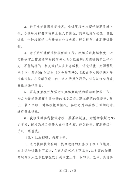 乡镇控辍保学工作实施方案.docx