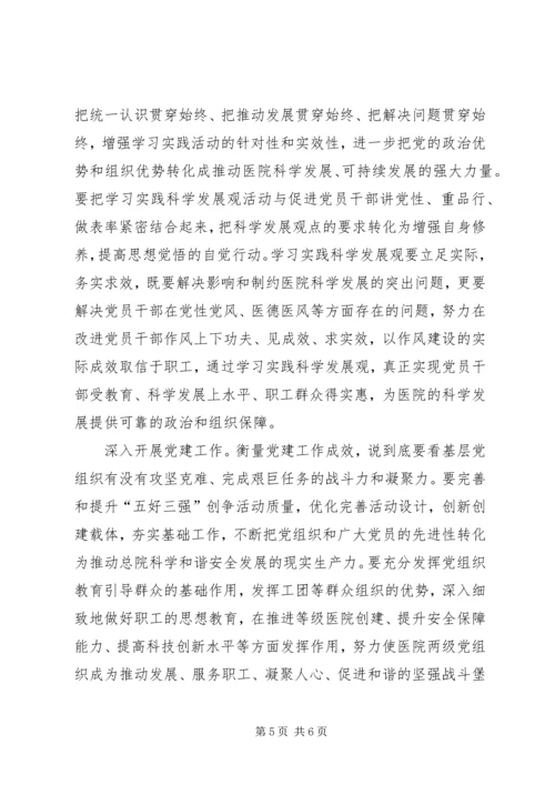 医院党委书记在党委工作会议上的讲话.docx