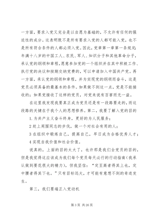 第一篇：大学积极分子思想汇报.docx