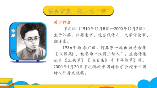 3 短诗五首 断章 课件（25张PPT）
