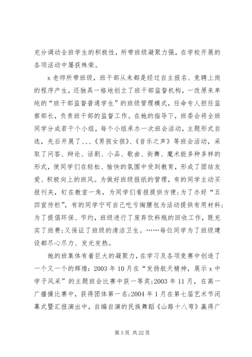 全国优秀教师先进事迹材料 (2).docx