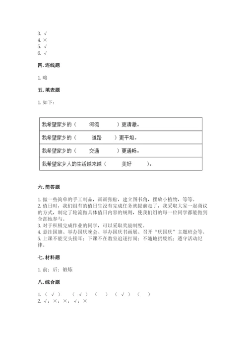 小学二年级上册道德与法治期末测试卷（能力提升）.docx