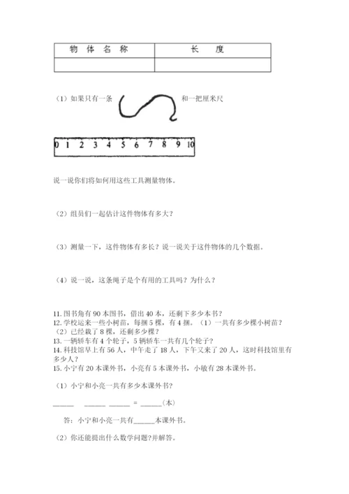 小学二年级上册数学应用题100道带答案（典型题）.docx