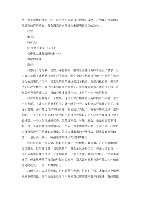 初中生上课打瞌睡检讨书.docx