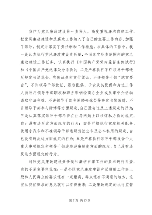 区委书记在今年度区委民主生活会上的发言 (3).docx