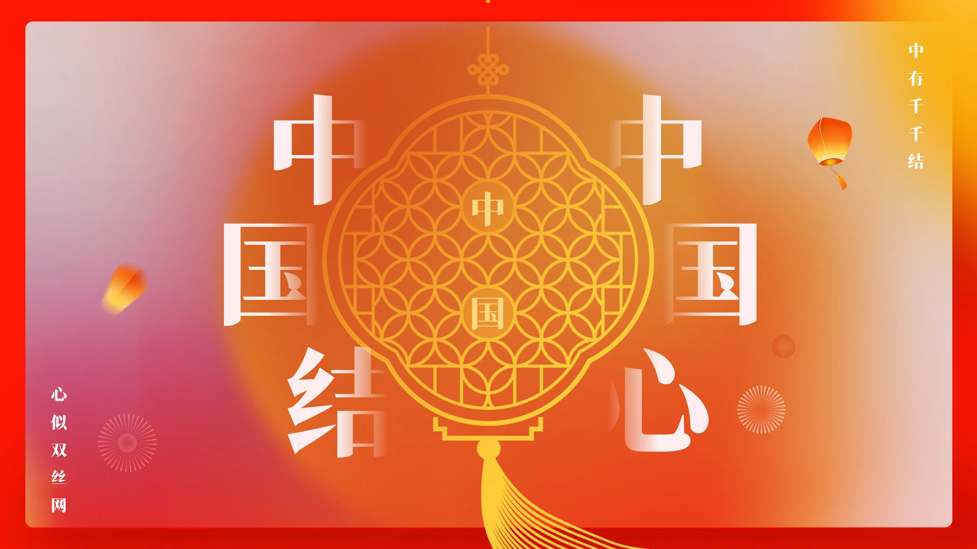 红色弥散中国结PPT模板宣传PPT动态PPT