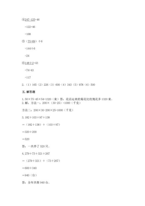 小学四年级下册数学期中测试卷及参考答案【最新】.docx