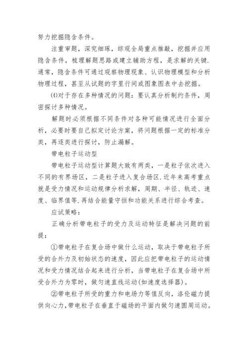 高考物理压轴题及解题方法汇总.docx
