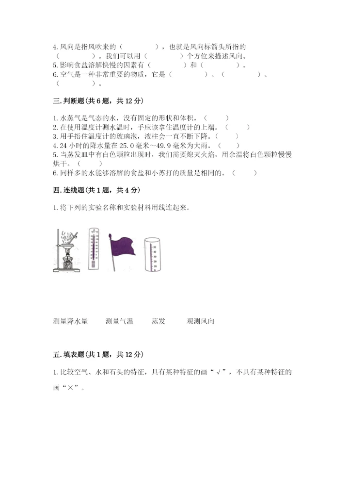 教科版三年级上册科学期末测试卷（实验班）.docx