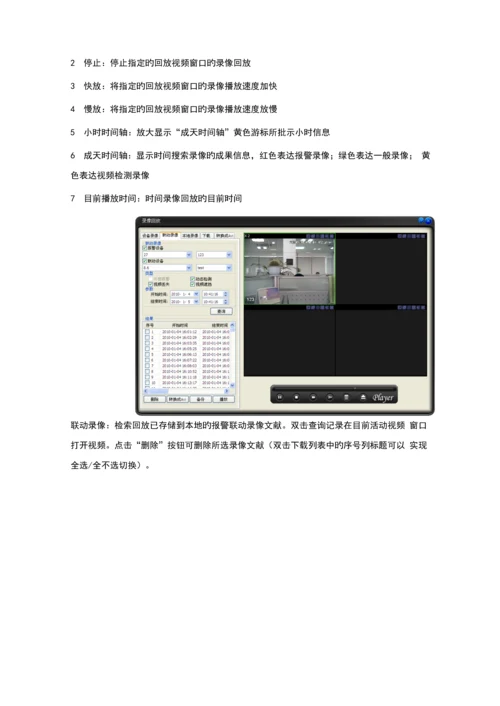 大华客户端PSS使用标准手册.docx