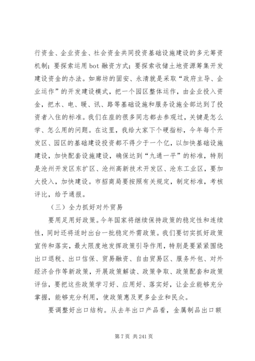 副市长在全市商务工作会议上的讲话 (3).docx