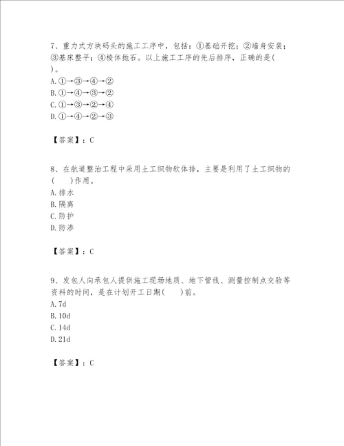 一级建造师之一建港口与航道工程实务题库精品加答案