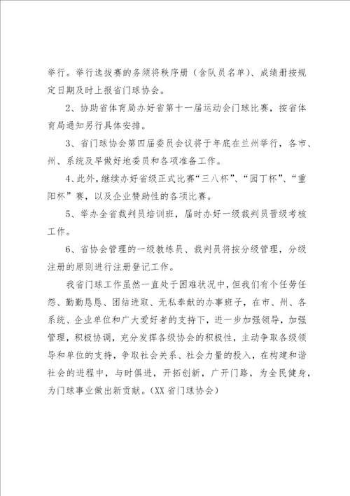 XX省门协工作总结暨工作安排总结