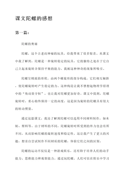 课文陀螺的感想