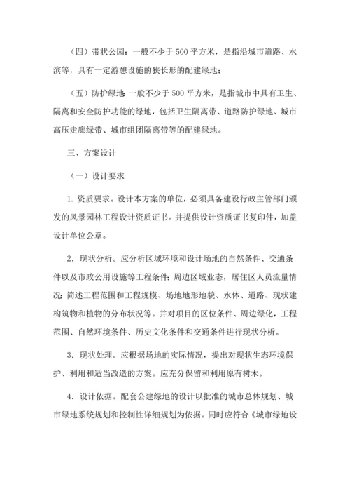 成都市公共设施配套绿地建设管理细则.docx