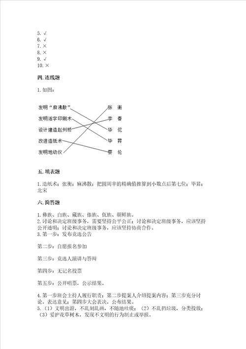 部编版五年级上册道德与法治期末测试卷word