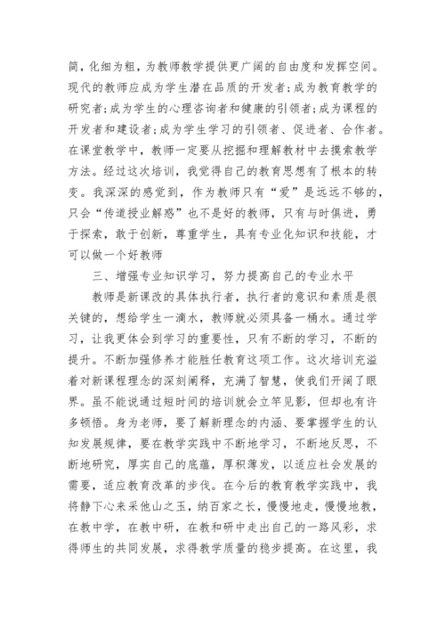 教师网络培训心得.docx