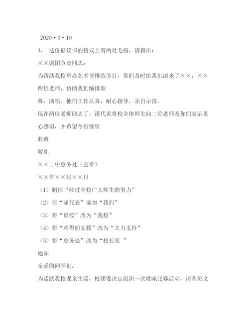 精编之银行会议通知范文2篇2).docx