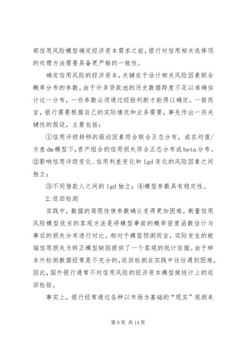 信用风险的经济资本计量方法.docx