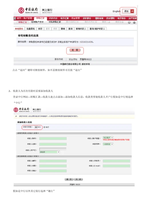 中行付款流程模板.docx