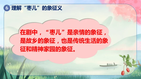 19《枣儿》课件