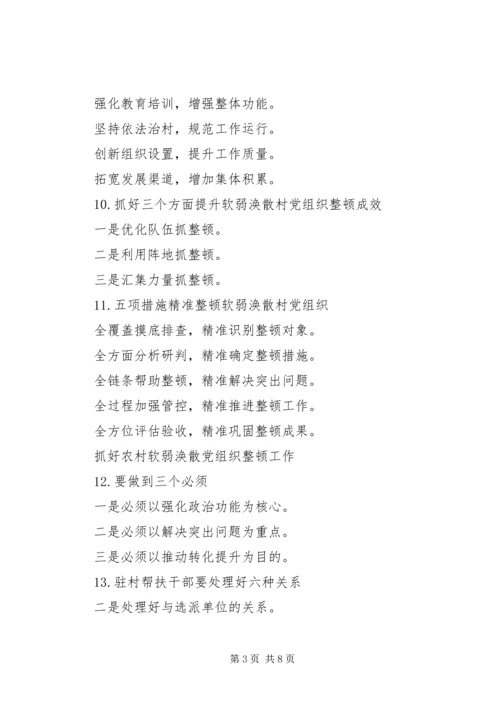 抓党建决战决胜脱贫攻坚党建写作提纲.docx