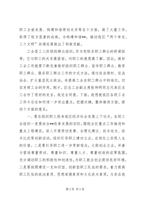 区长在工会庆五一工作表彰会上的讲话.docx