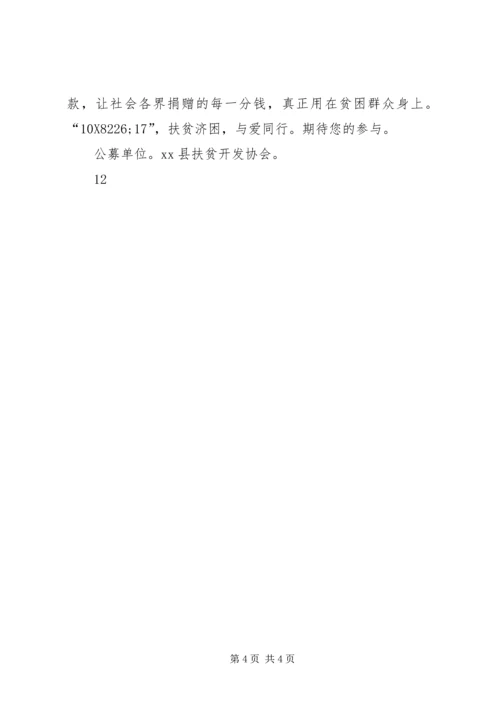 县扶贫办全国扶贫日走访慰问活动简讯 (2).docx