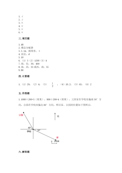 小学数学六年级上册期末考试试卷及答案【历年真题】.docx