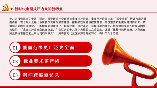 全面从严治党党风廉政建设专题党课党建PPT
