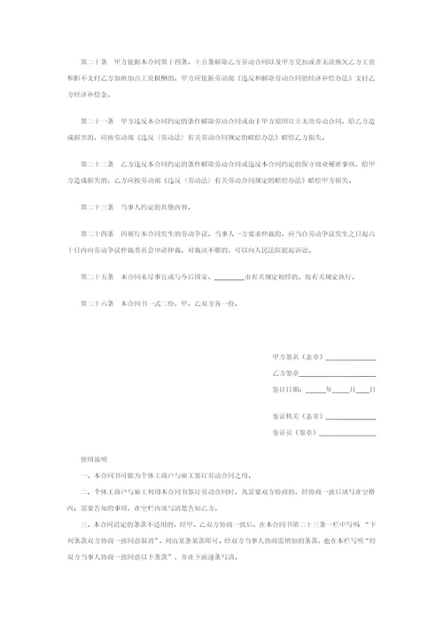 个体工商户雇工劳动合同