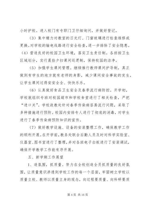 朱家埠小学XX年春季开学工作汇报.docx