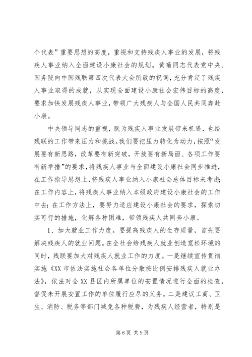 残疾人社会工作调研报告 (3).docx