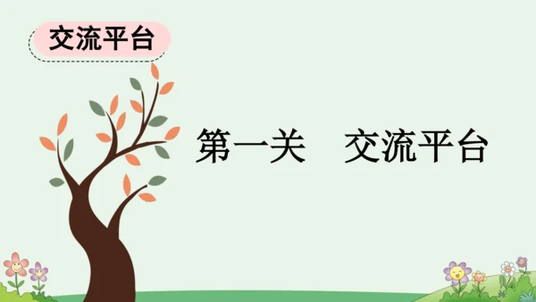 语文园地三 课件