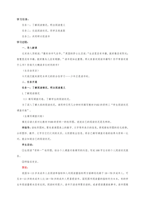 【教学评一体化】第四单元 彰显理性光辉   探寻人生意义-【大单元教学设计】新统编版语文七年级上册