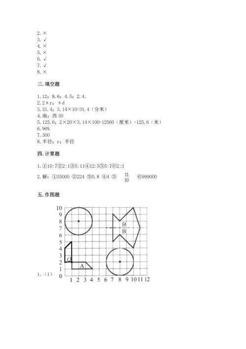 小学数学六年级上册期末考试卷附答案（名师推荐）.docx