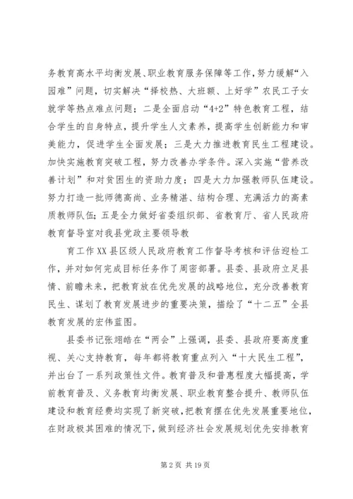 和平镇三完小贯彻落实全县教育工作会议精神.docx