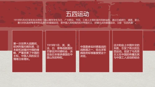 党政风五四青年节教育PPT