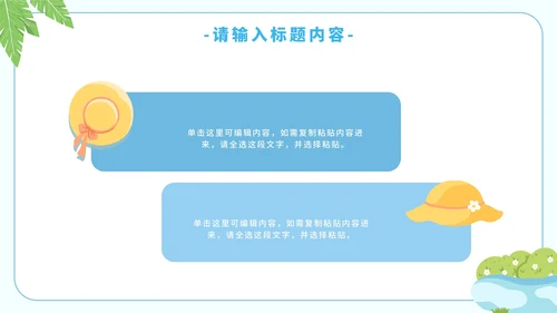 卡通简约暑假安全教育溺水主题教育PPT模板