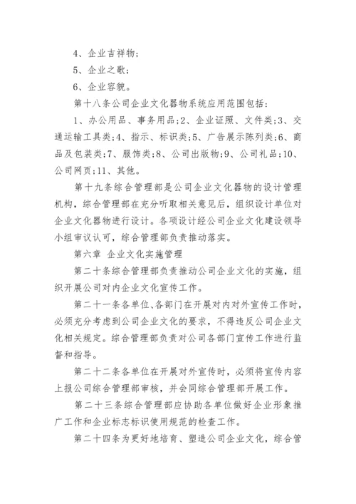 公司企业文化内容范文.docx